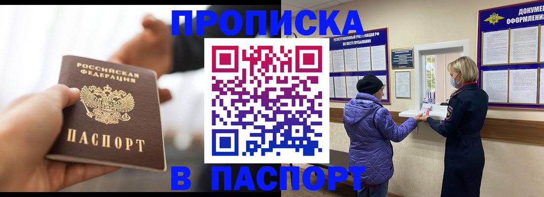 прописка законно в Чернушке