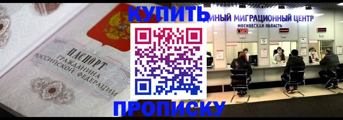 прописка законно в Чернушке