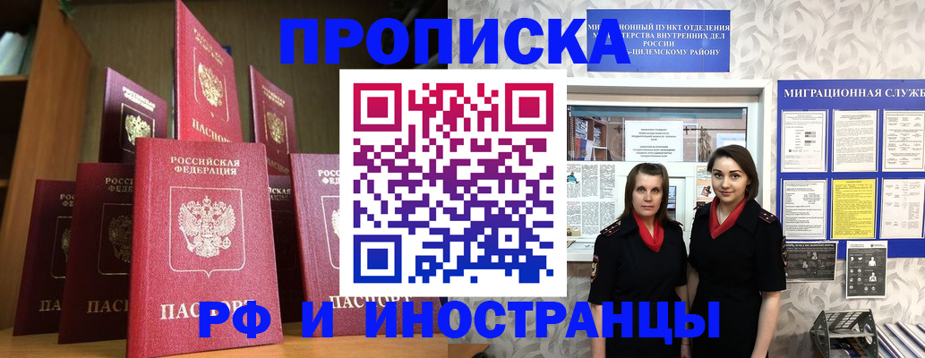 временная регистрация надежно в Чернушке